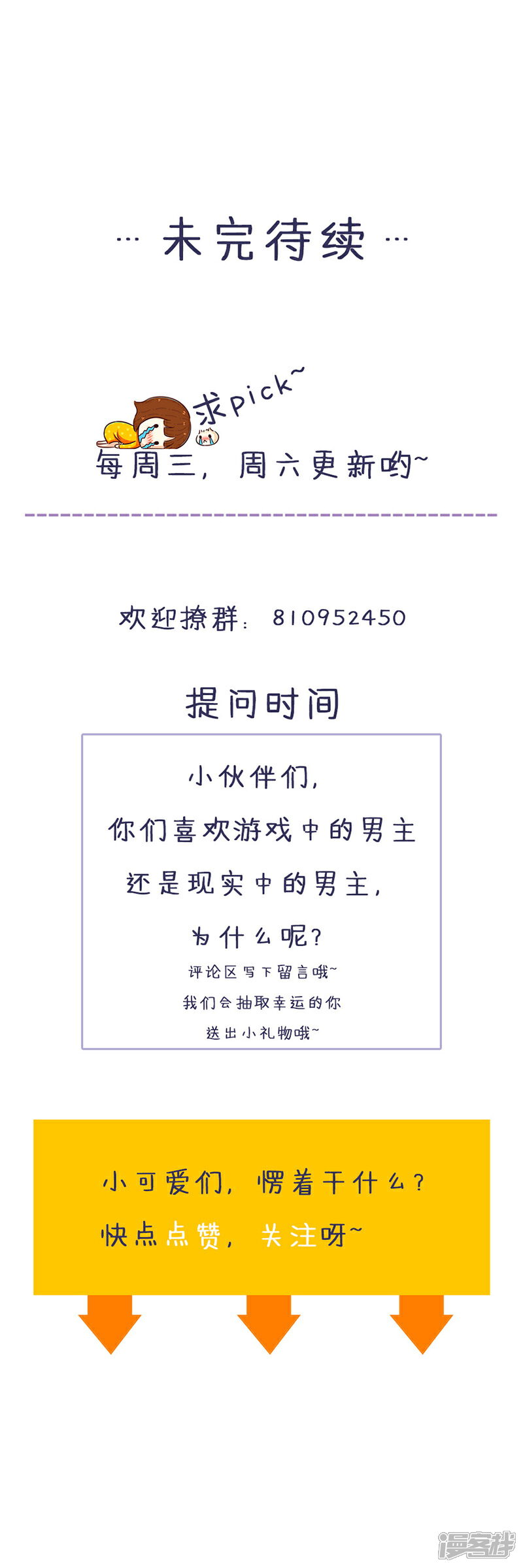 《喂！别动我的奶酪》第121话 你不是NPC 第22页
