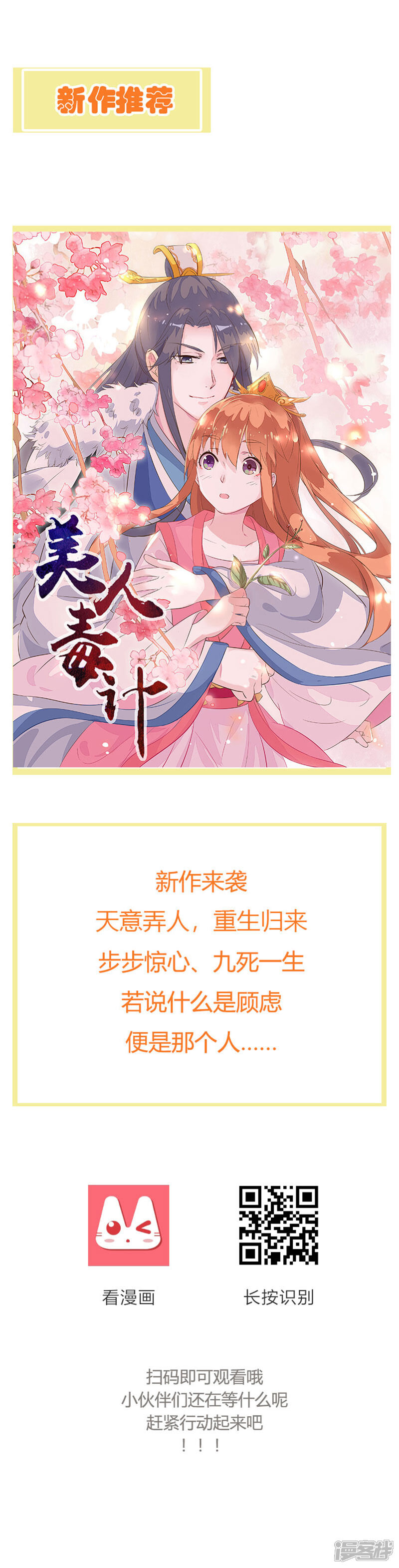 《喂！别动我的奶酪》第121话 你不是NPC 第23页
