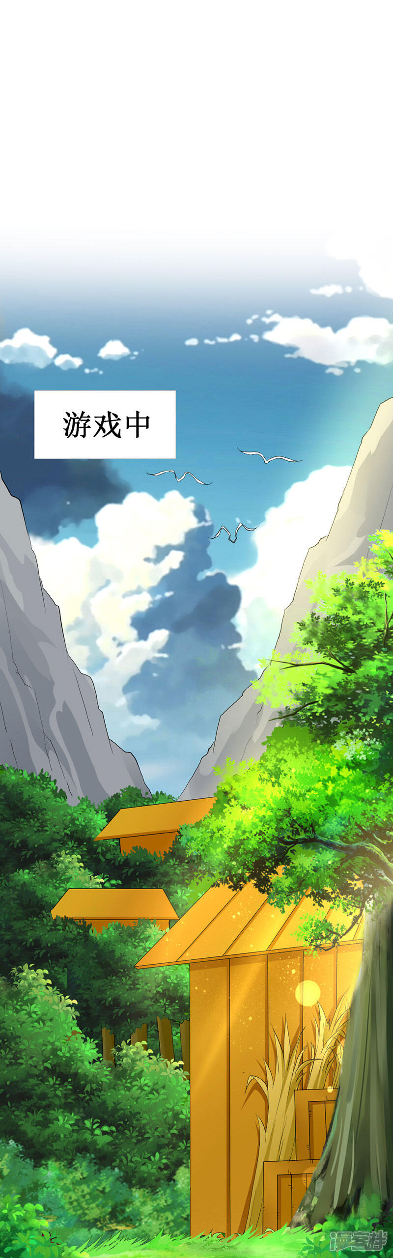 《喂！别动我的奶酪》第121话 你不是NPC 第2页