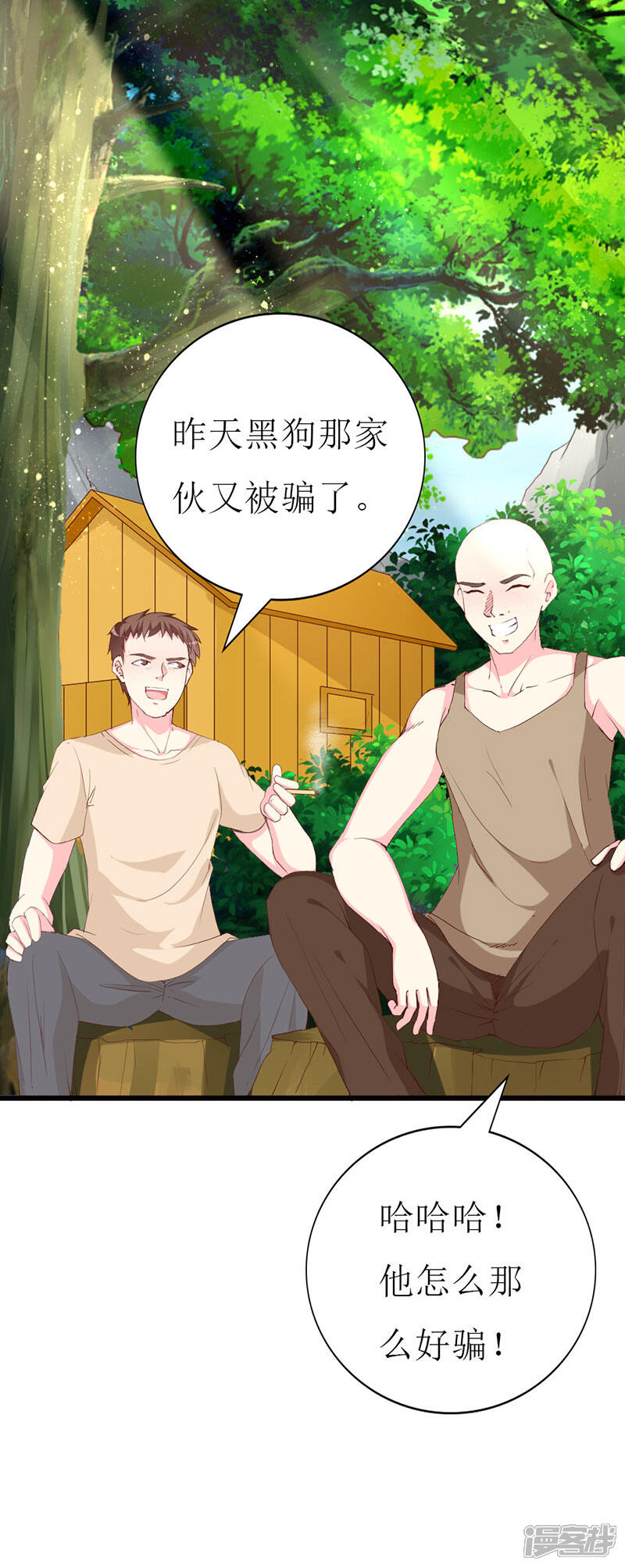 《喂！别动我的奶酪》第121话 你不是NPC 第7页