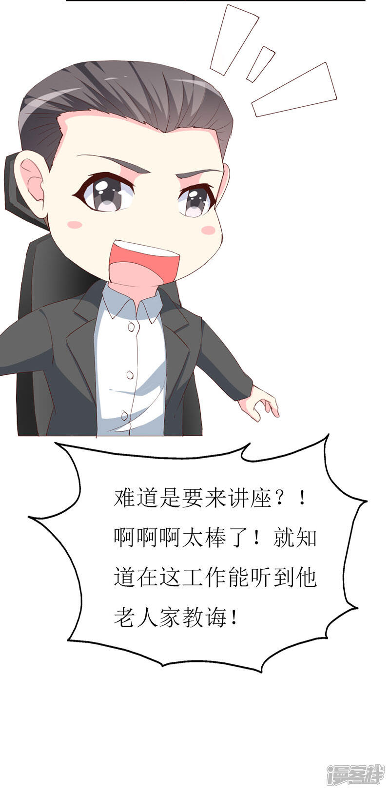《喂！别动我的奶酪》第123话 下战书 第15页