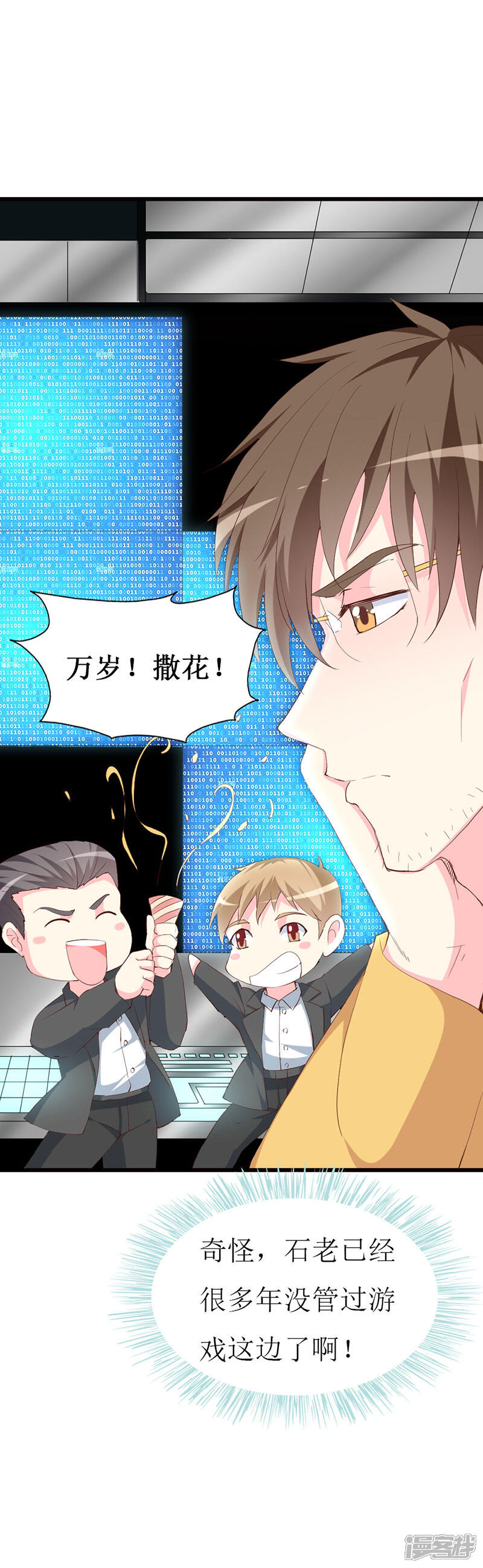 《喂！别动我的奶酪》第123话 下战书 第16页