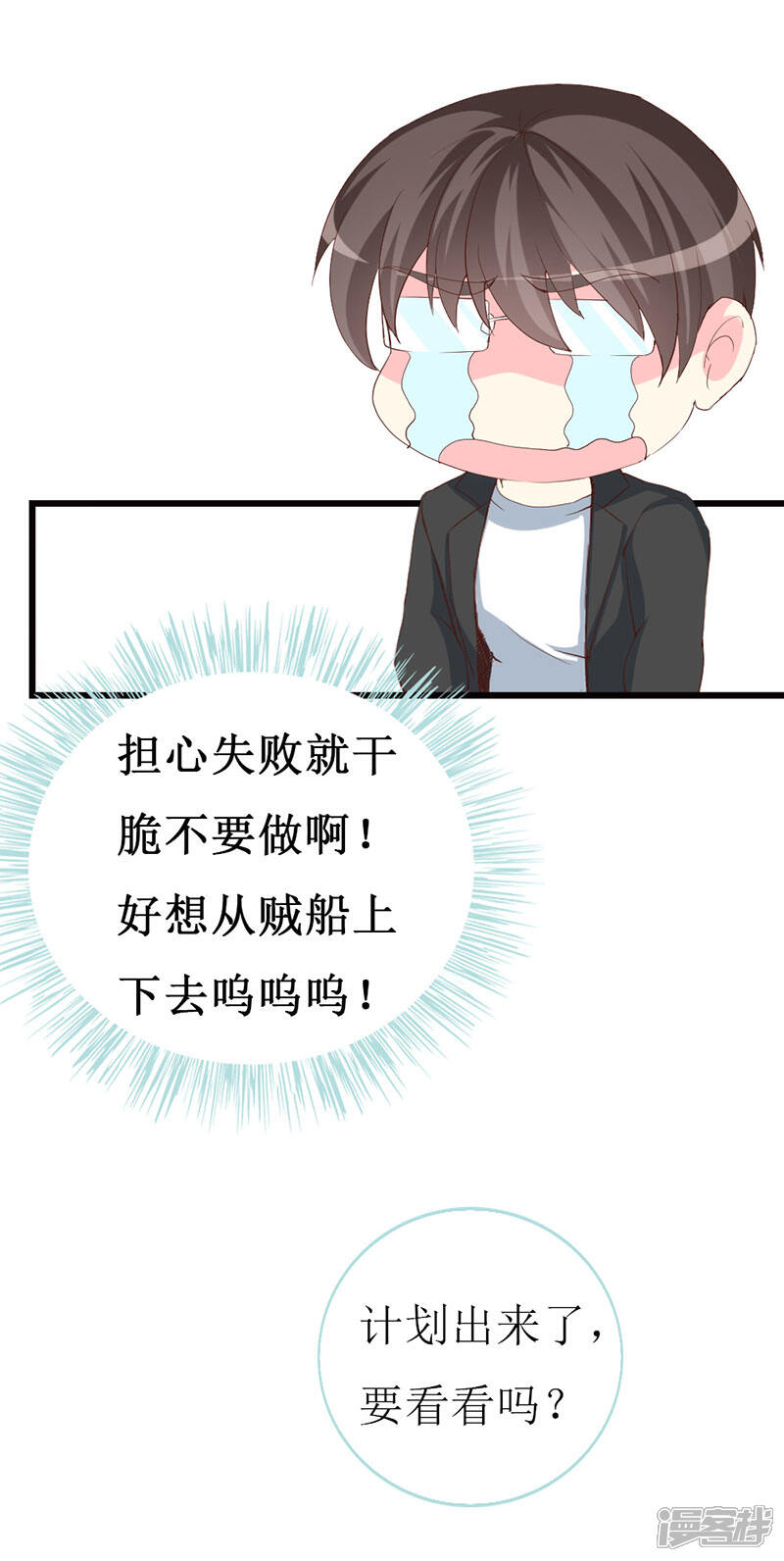 《喂！别动我的奶酪》第124话 声势浩大的准备 第10页