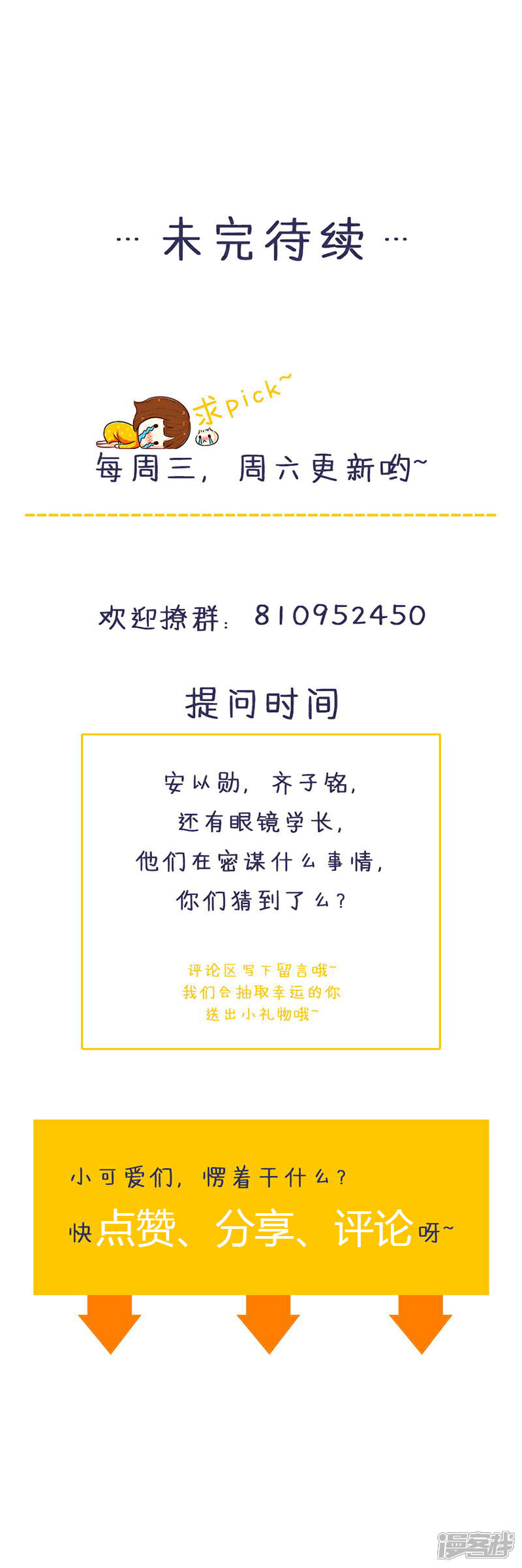 《喂！别动我的奶酪》第124话 声势浩大的准备 第24页