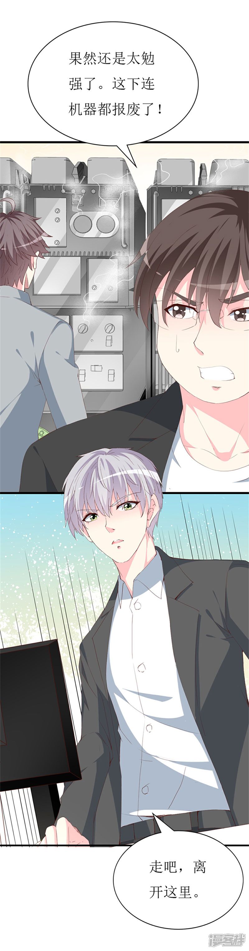 《喂！别动我的奶酪》第126话 石老的考验 第16页
