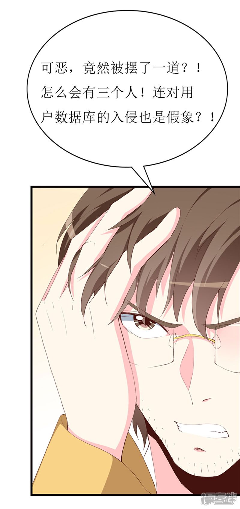 《喂！别动我的奶酪》第126话 石老的考验 第23页