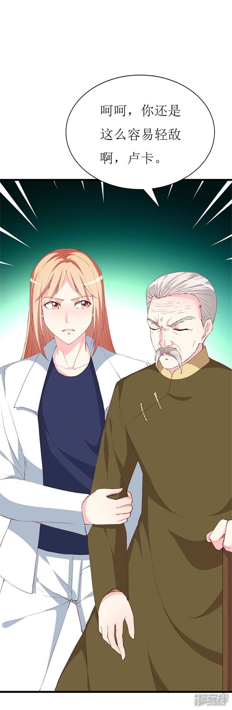 《喂！别动我的奶酪》第126话 石老的考验 第25页