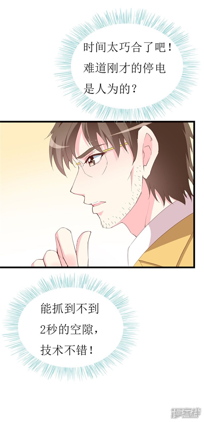 《喂！别动我的奶酪》第126话 石老的考验 第4页