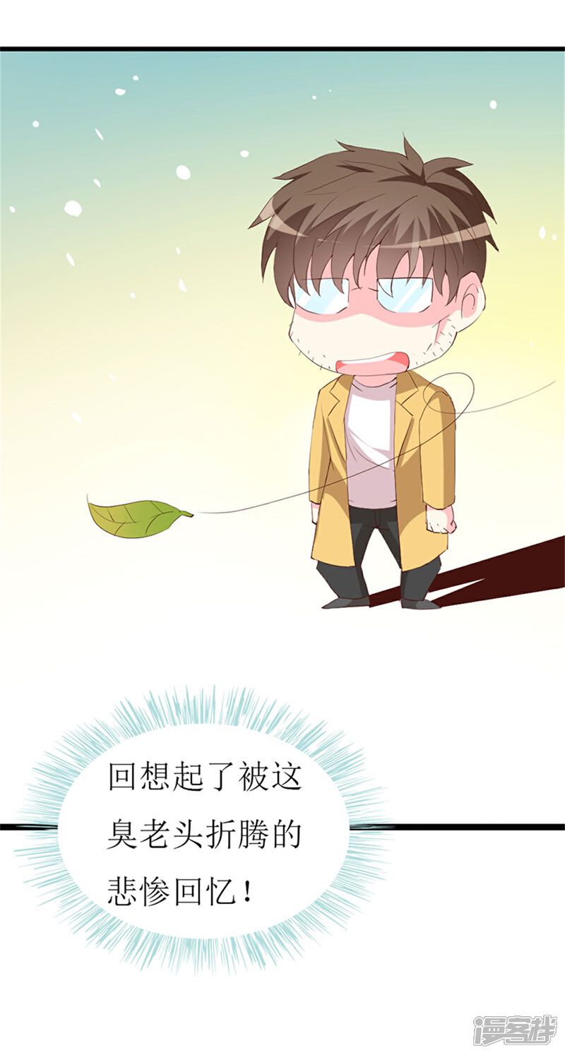 《喂！别动我的奶酪》第126话 石老的考验 第6页