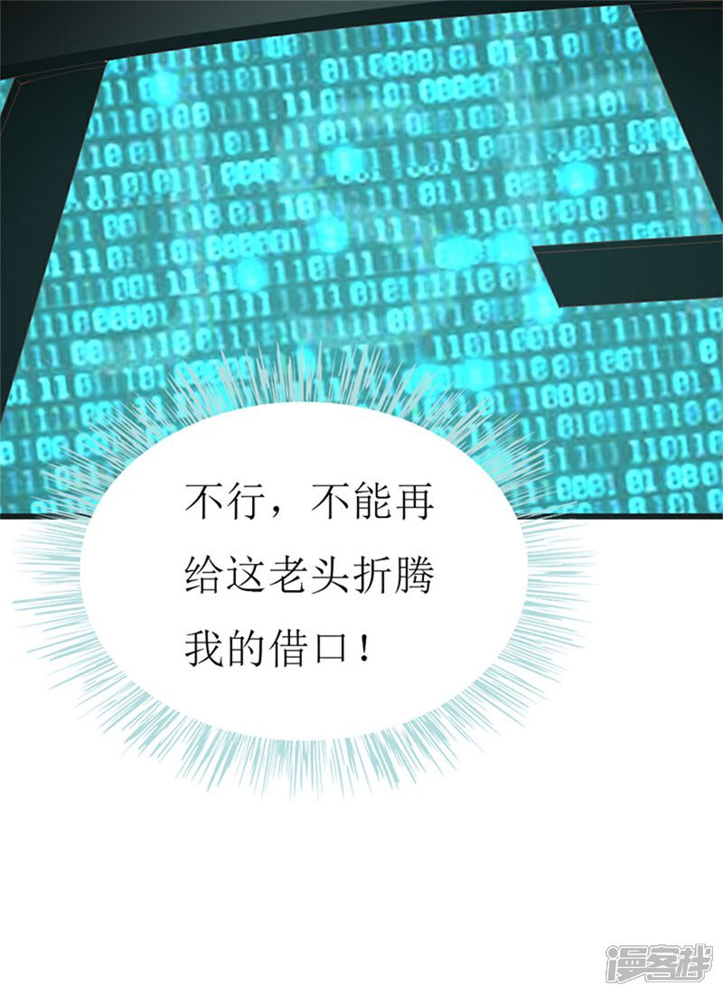 《喂！别动我的奶酪》第126话 石老的考验 第8页