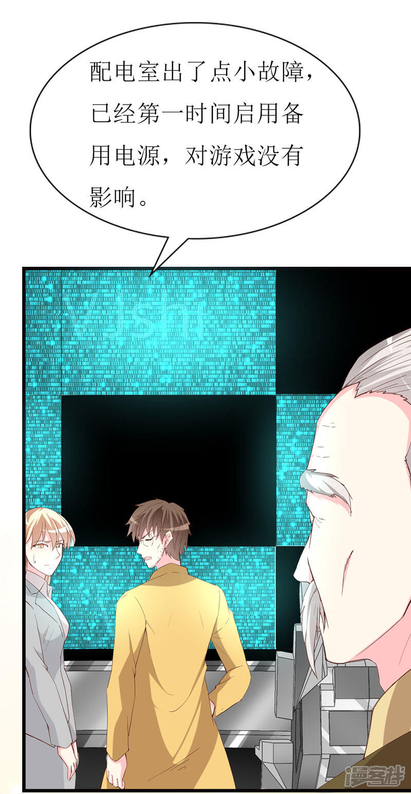 《喂！别动我的奶酪》第125话 两秒入侵成功 第17页