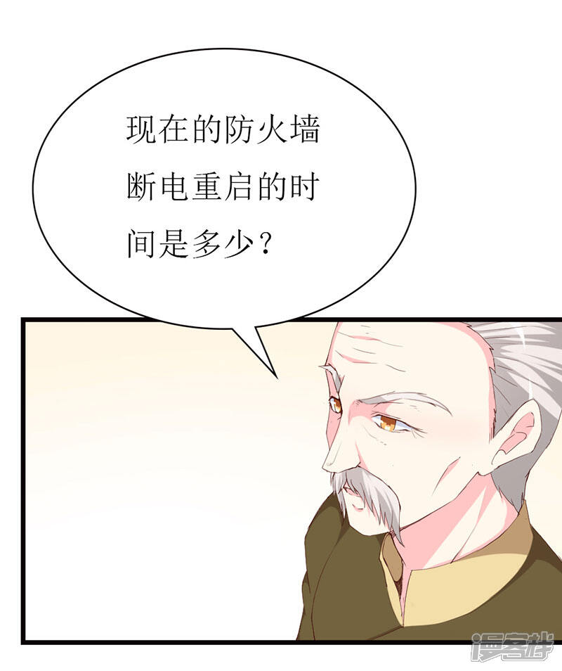 《喂！别动我的奶酪》第125话 两秒入侵成功 第20页