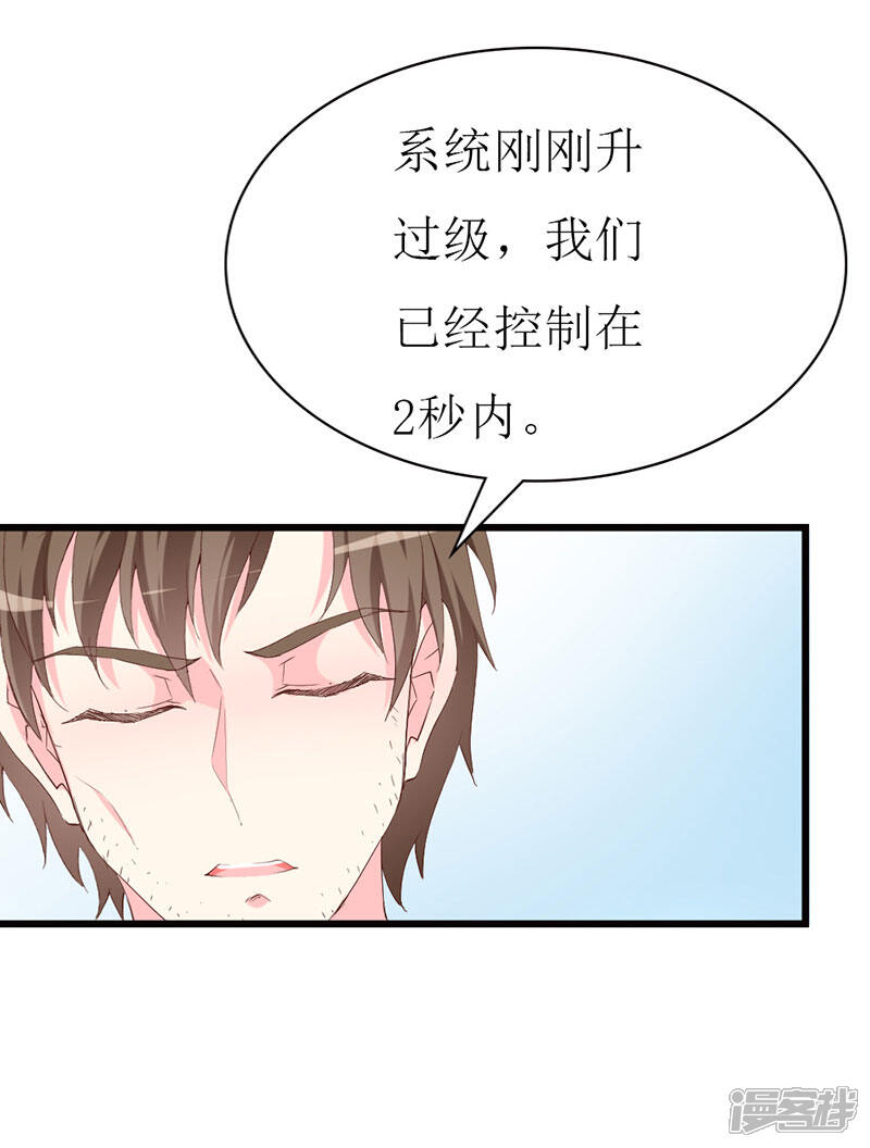 《喂！别动我的奶酪》第125话 两秒入侵成功 第21页