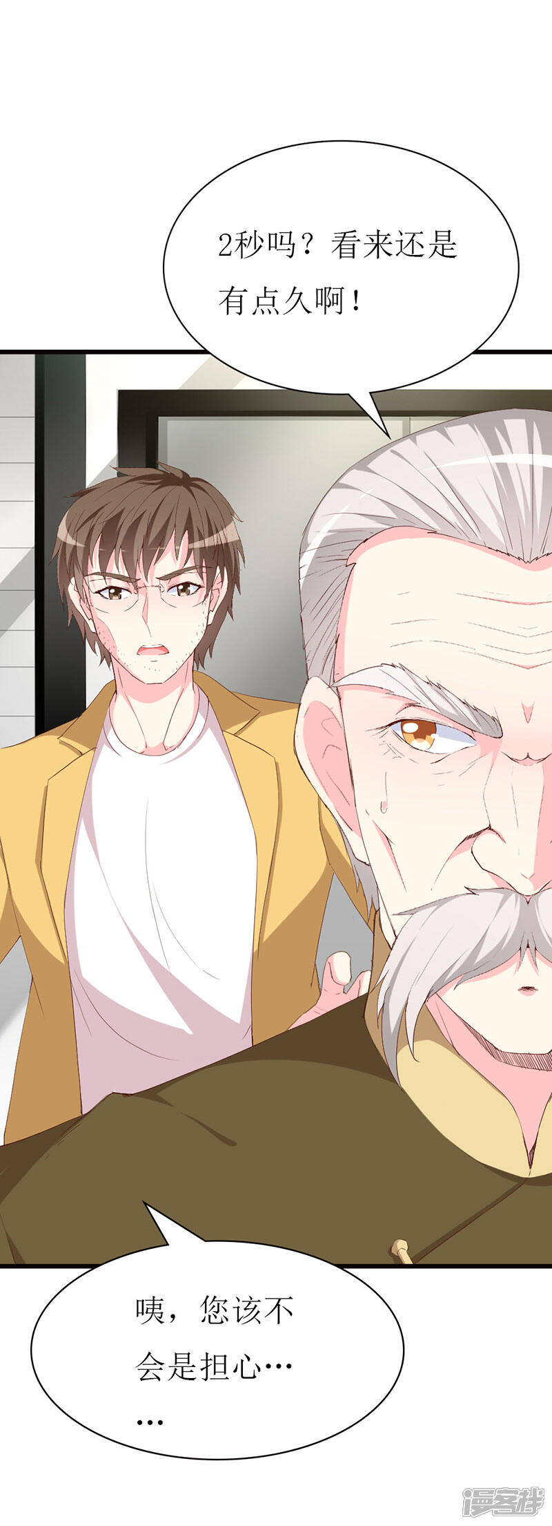 《喂！别动我的奶酪》第125话 两秒入侵成功 第22页
