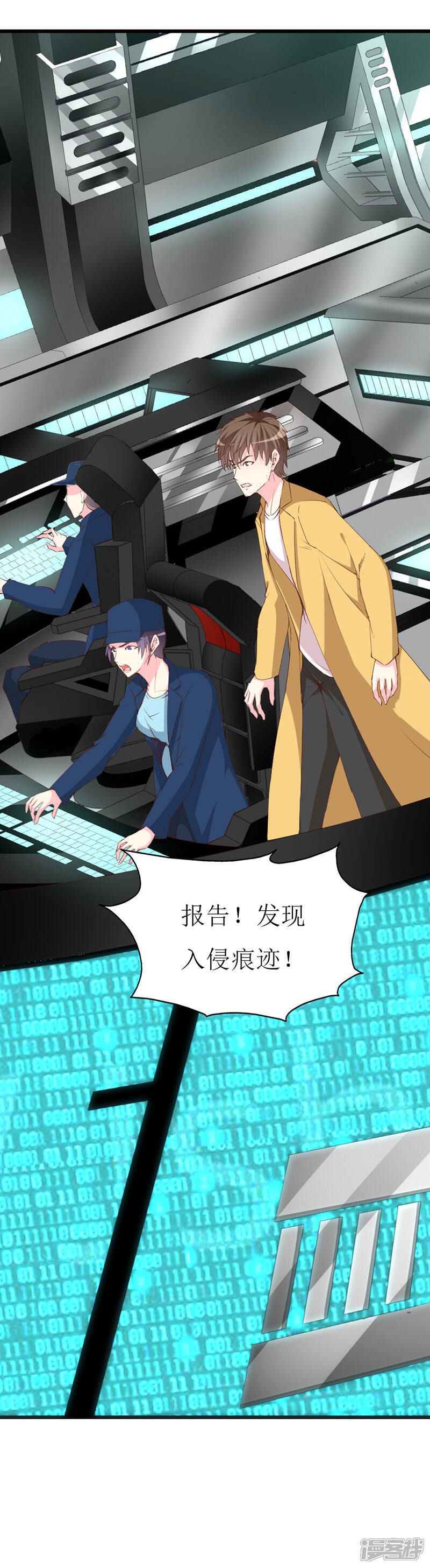 《喂！别动我的奶酪》第125话 两秒入侵成功 第24页