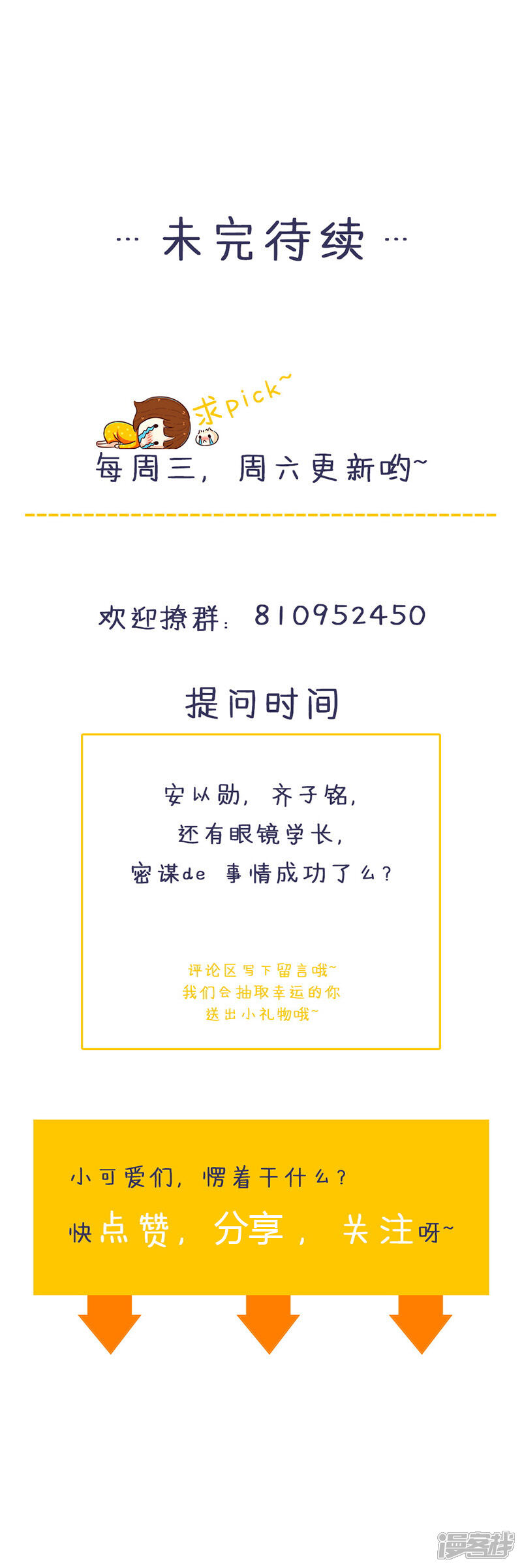 《喂！别动我的奶酪》第125话 两秒入侵成功 第25页