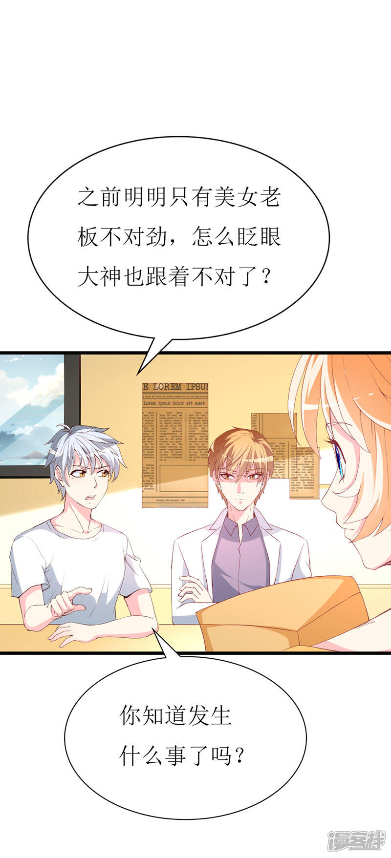 《喂！别动我的奶酪》第128话 各怀心事 第17页