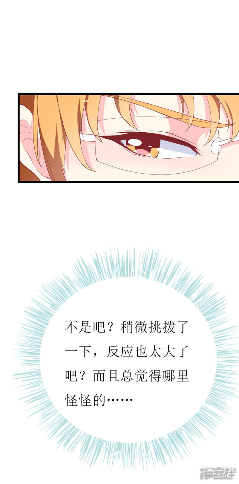 《喂！别动我的奶酪》第128话 各怀心事 第19页