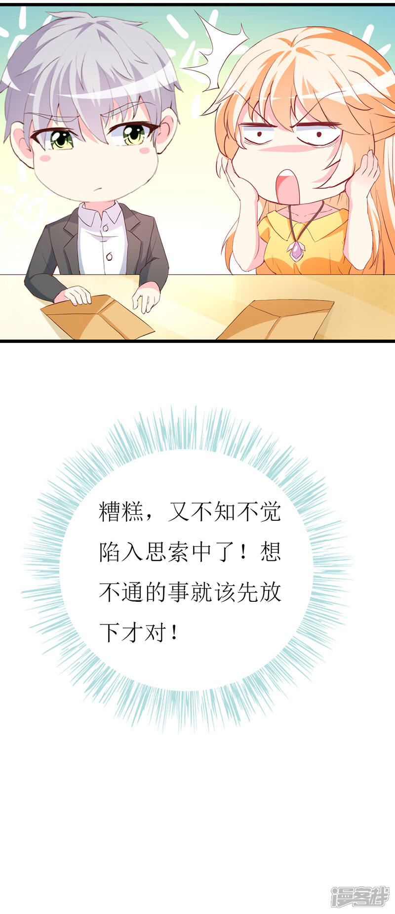 《喂！别动我的奶酪》第128话 各怀心事 第20页