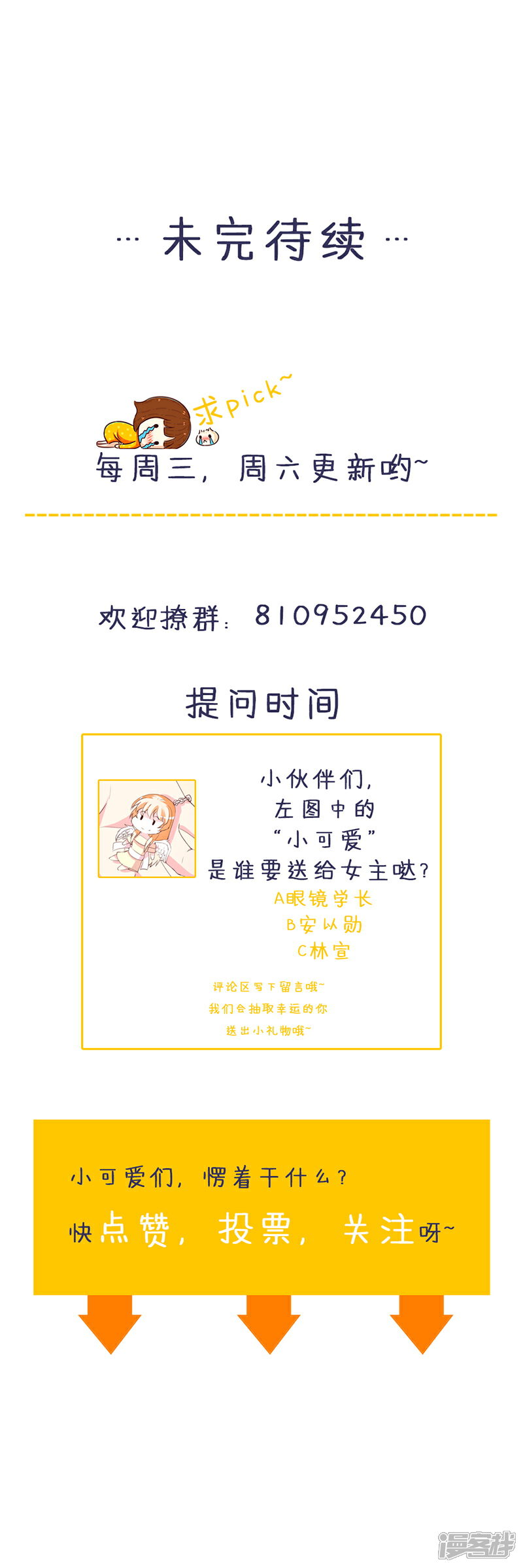 《喂！别动我的奶酪》第128话 各怀心事 第26页