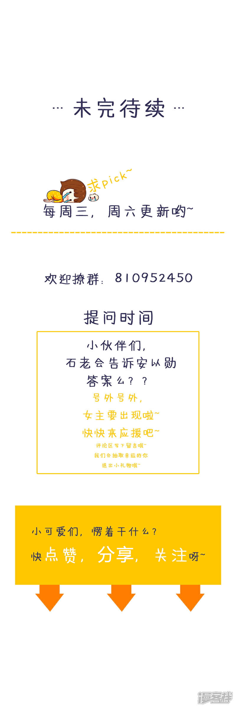 《喂！别动我的奶酪》第127话 约定 第28页