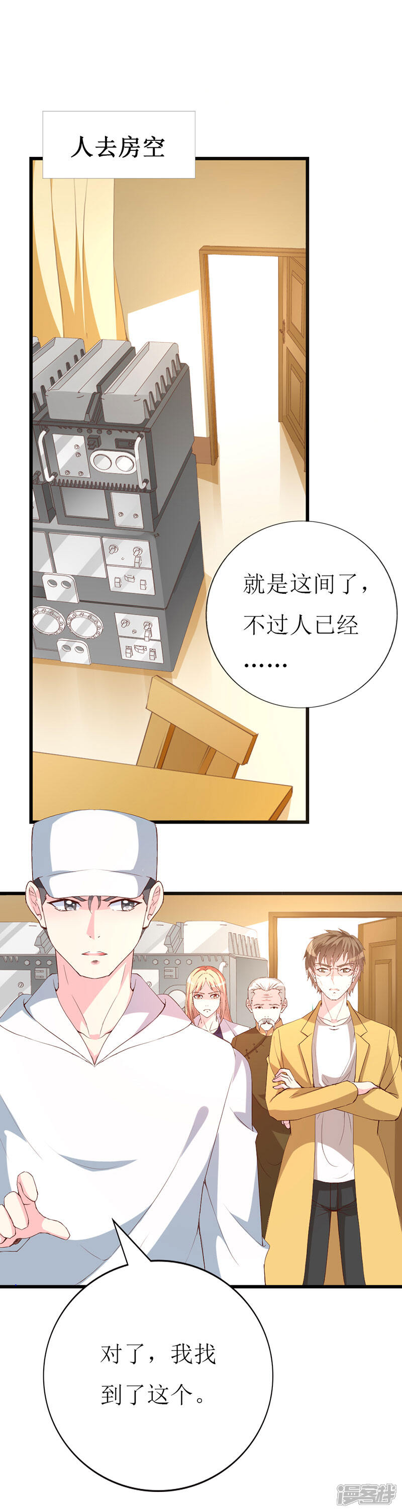 《喂！别动我的奶酪》第127话 约定 第2页