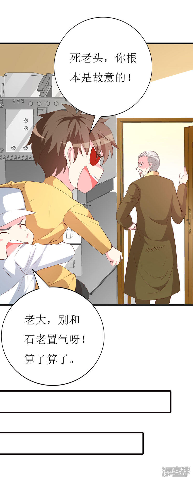 《喂！别动我的奶酪》第127话 约定 第8页