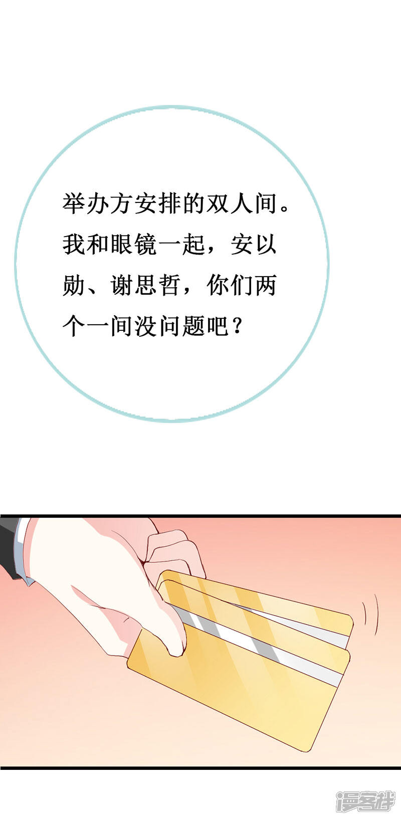 《喂！别动我的奶酪》第130话 一面之缘 第19页