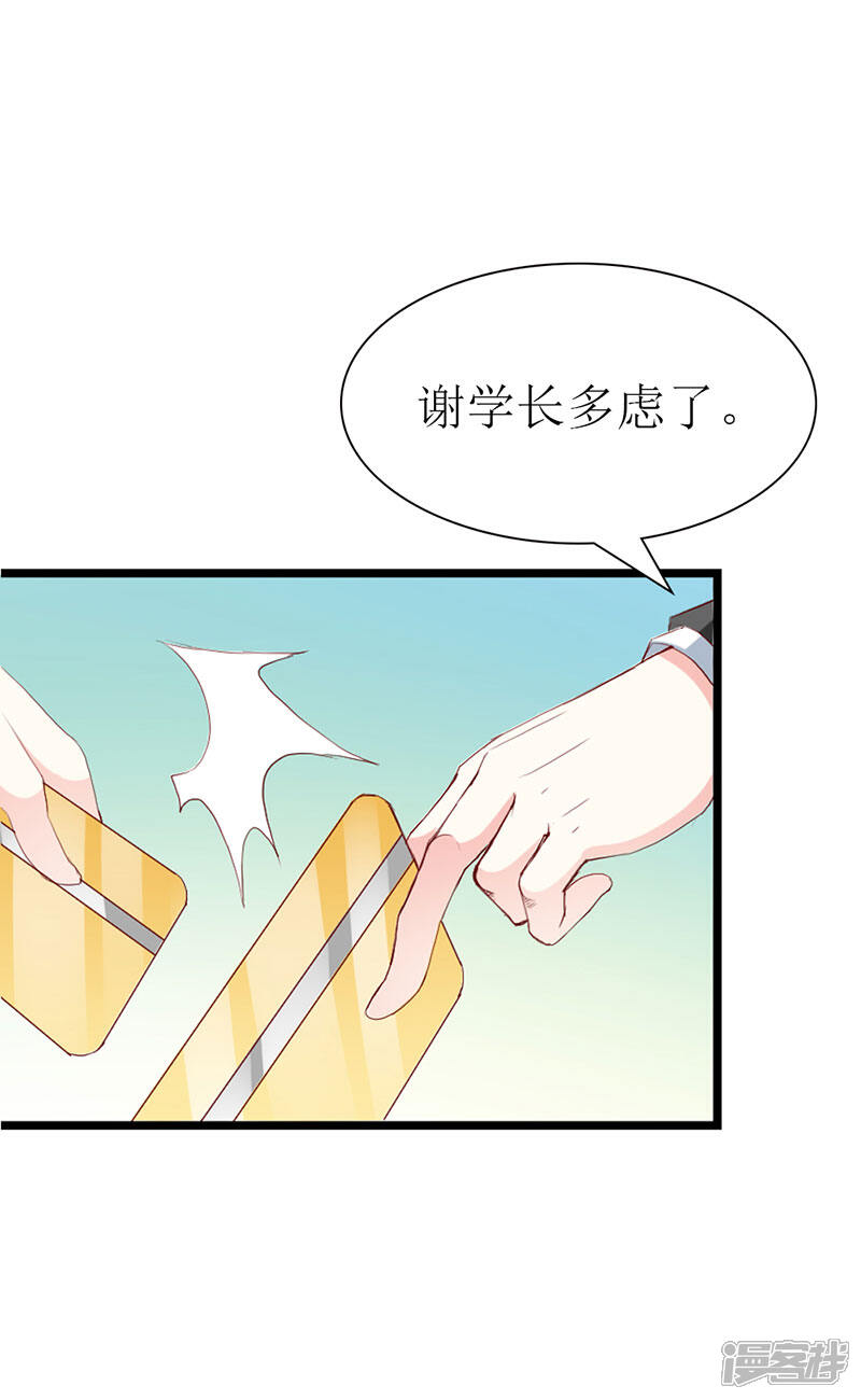 《喂！别动我的奶酪》第130话 一面之缘 第23页
