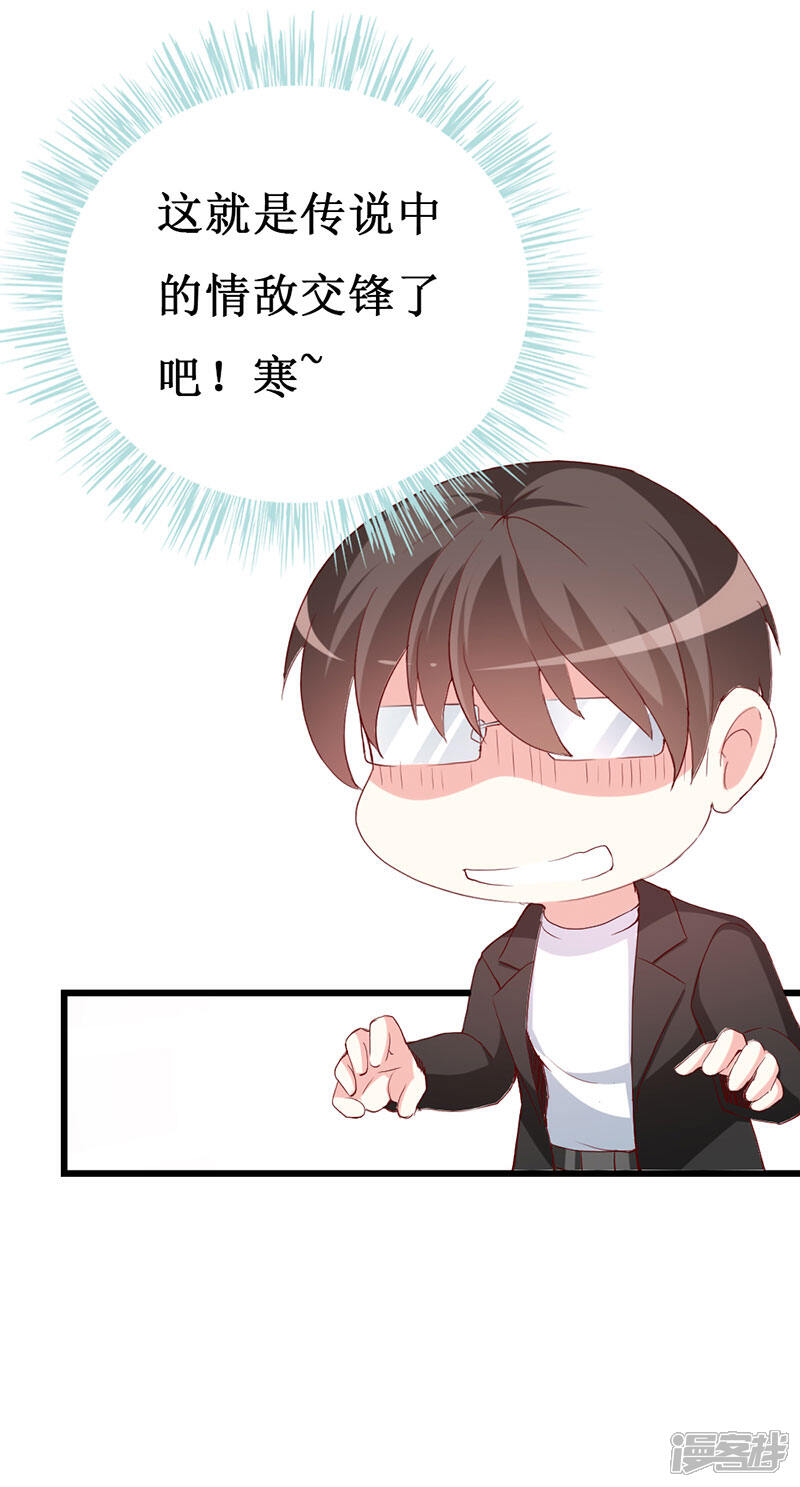 《喂！别动我的奶酪》第130话 一面之缘 第26页