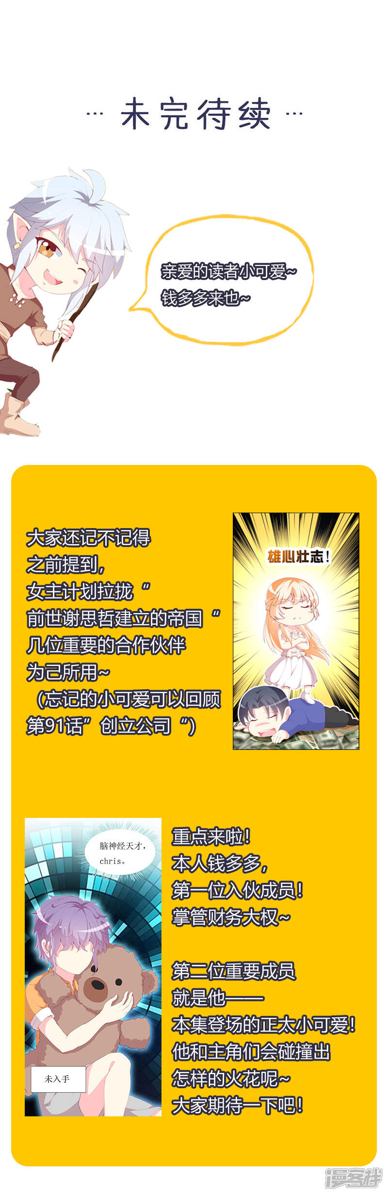 《喂！别动我的奶酪》第130话 一面之缘 第27页