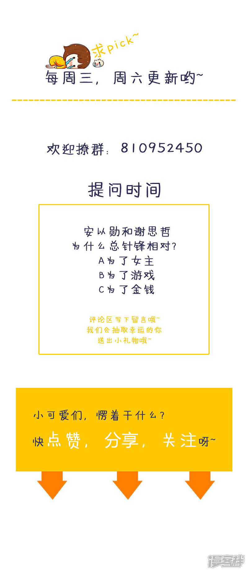 《喂！别动我的奶酪》第130话 一面之缘 第28页