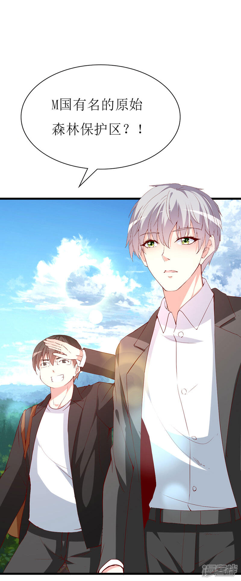 《喂！别动我的奶酪》第130话 一面之缘 第4页