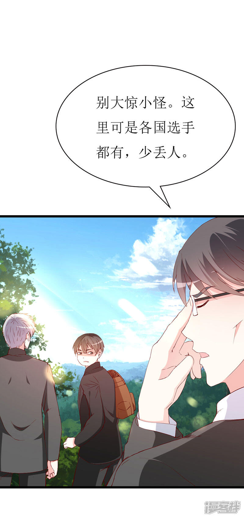 《喂！别动我的奶酪》第130话 一面之缘 第5页