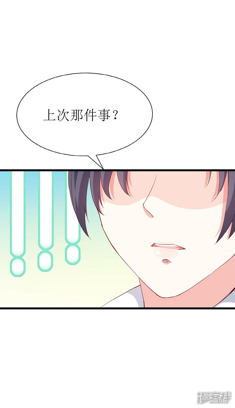 《喂！别动我的奶酪》第130话 一面之缘 第8页