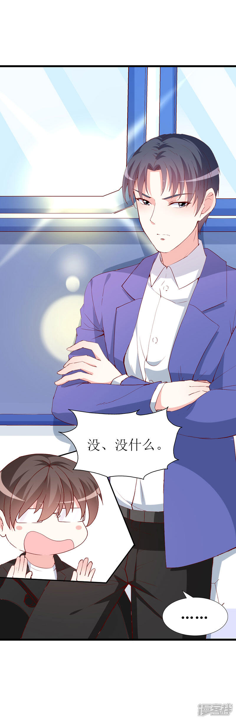 《喂！别动我的奶酪》第130话 一面之缘 第9页