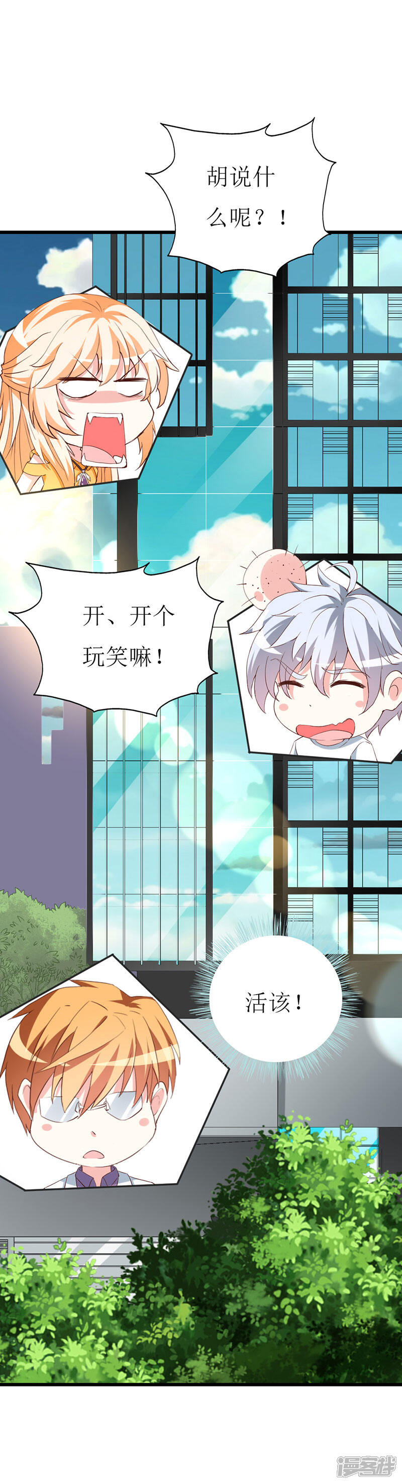 《喂！别动我的奶酪》第129话 安小胖要出国？！ 第21页