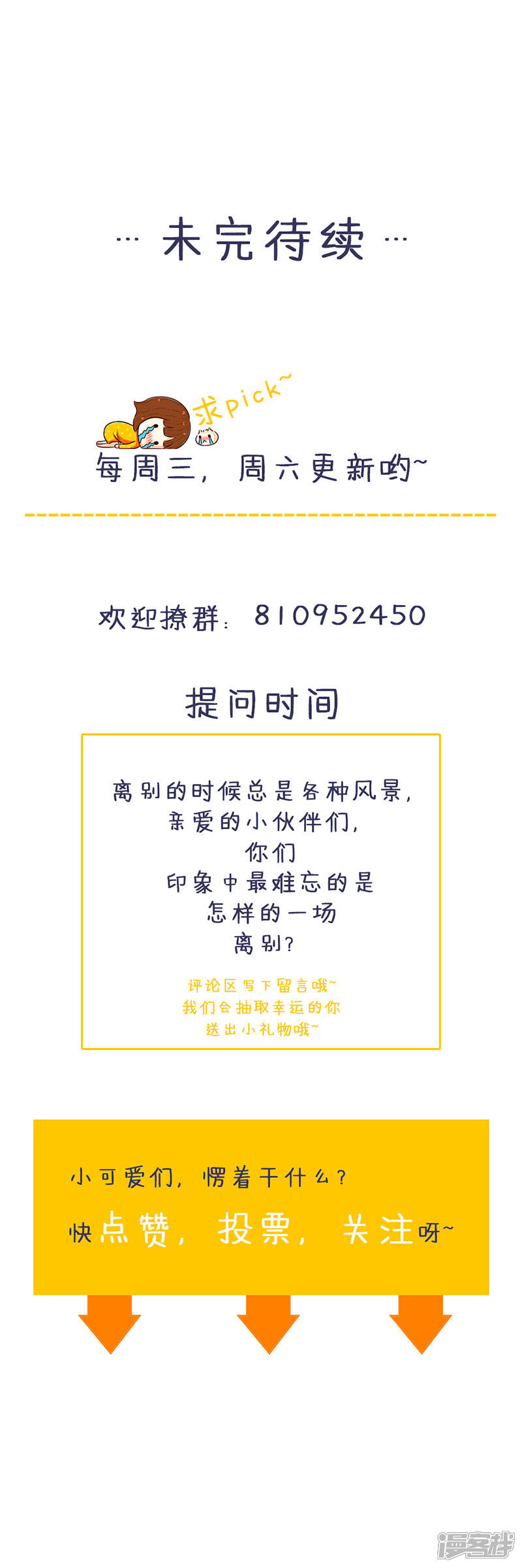 《喂！别动我的奶酪》第129话 安小胖要出国？！ 第26页
