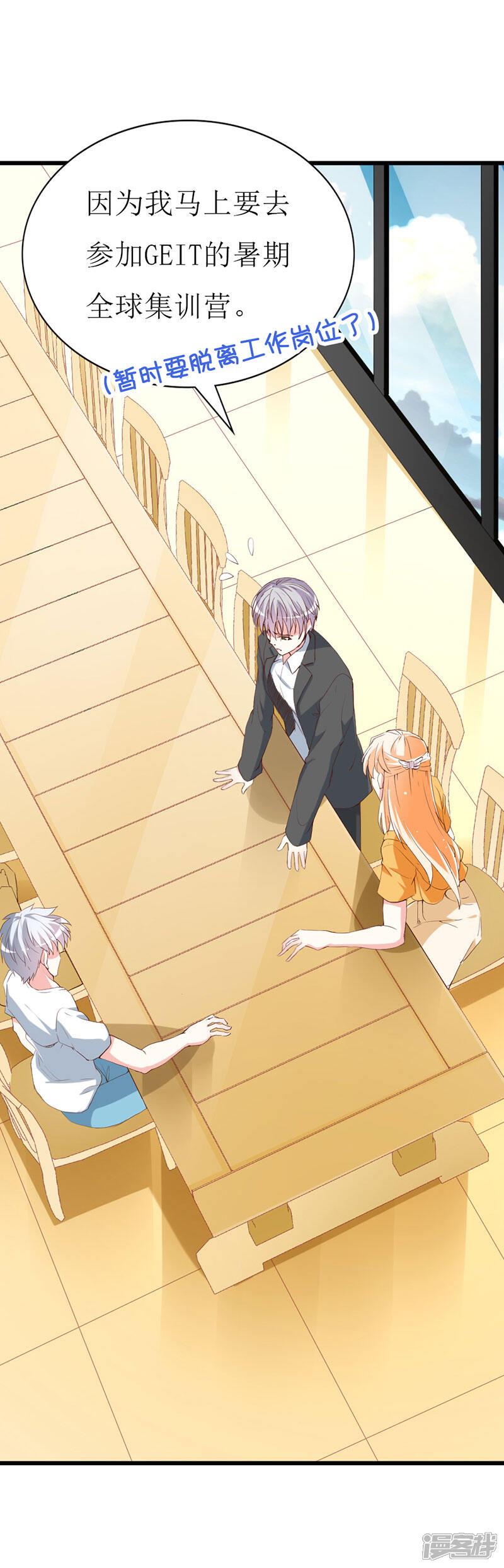 《喂！别动我的奶酪》第129话 安小胖要出国？！ 第5页