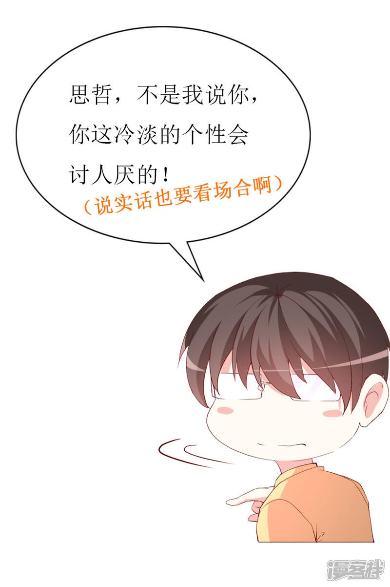 《喂！别动我的奶酪》第131话 远方的思念 第17页