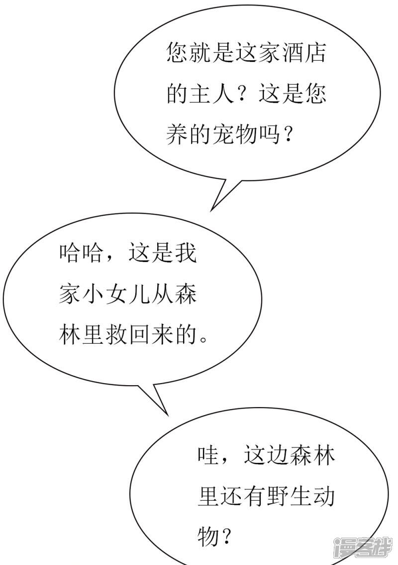 《喂！别动我的奶酪》第131话 远方的思念 第32页