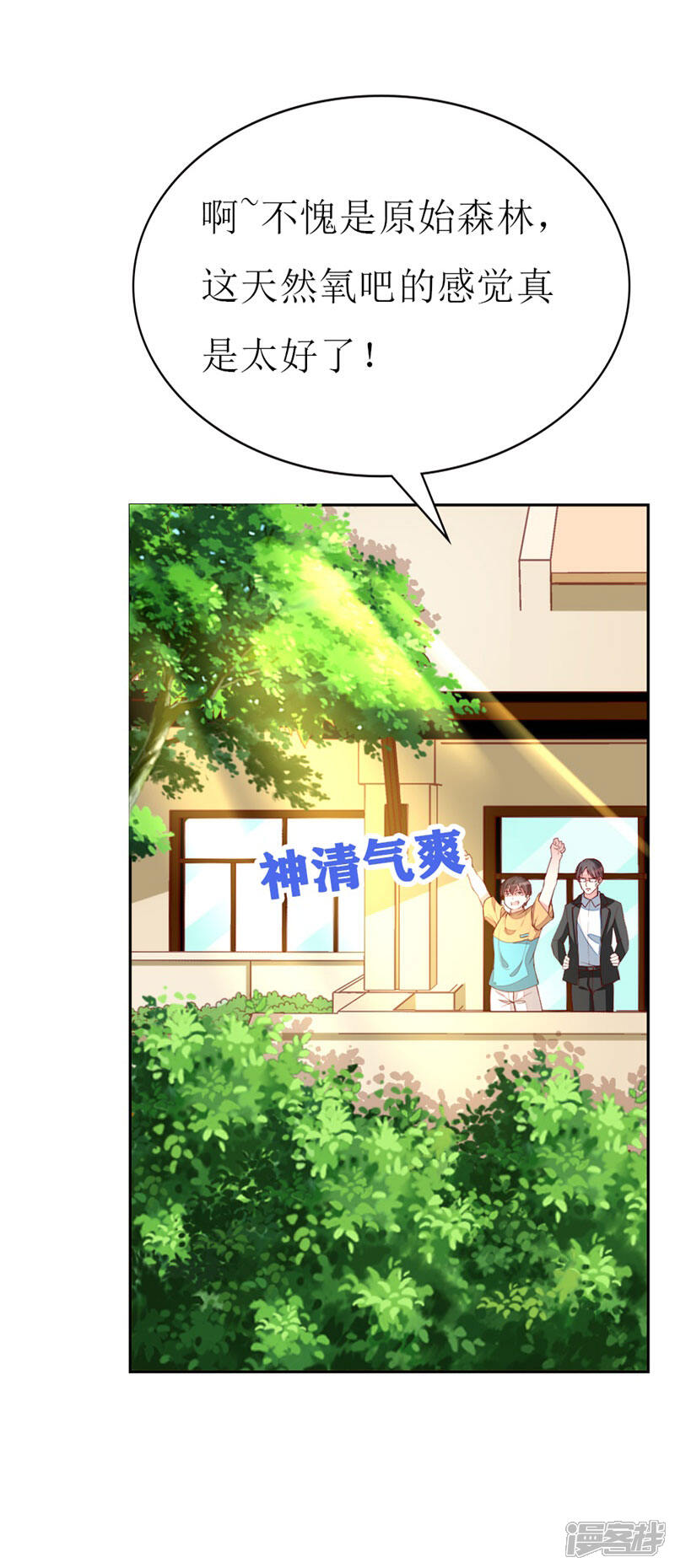 《喂！别动我的奶酪》第131话 远方的思念 第4页