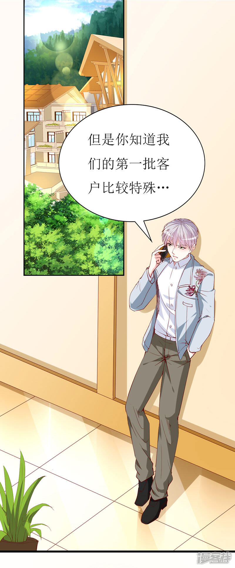 《喂！别动我的奶酪》第132话 别担心，我帮你 第25页