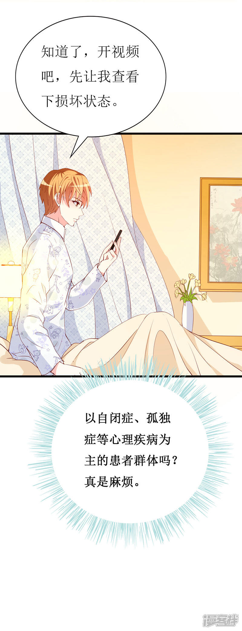 《喂！别动我的奶酪》第132话 别担心，我帮你 第26页