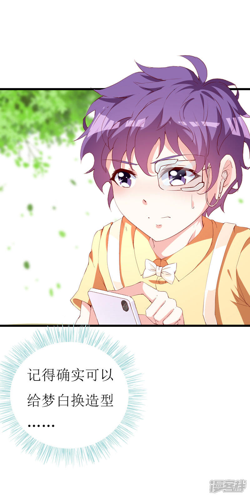 《喂！别动我的奶酪》第132话 别担心，我帮你 第3页