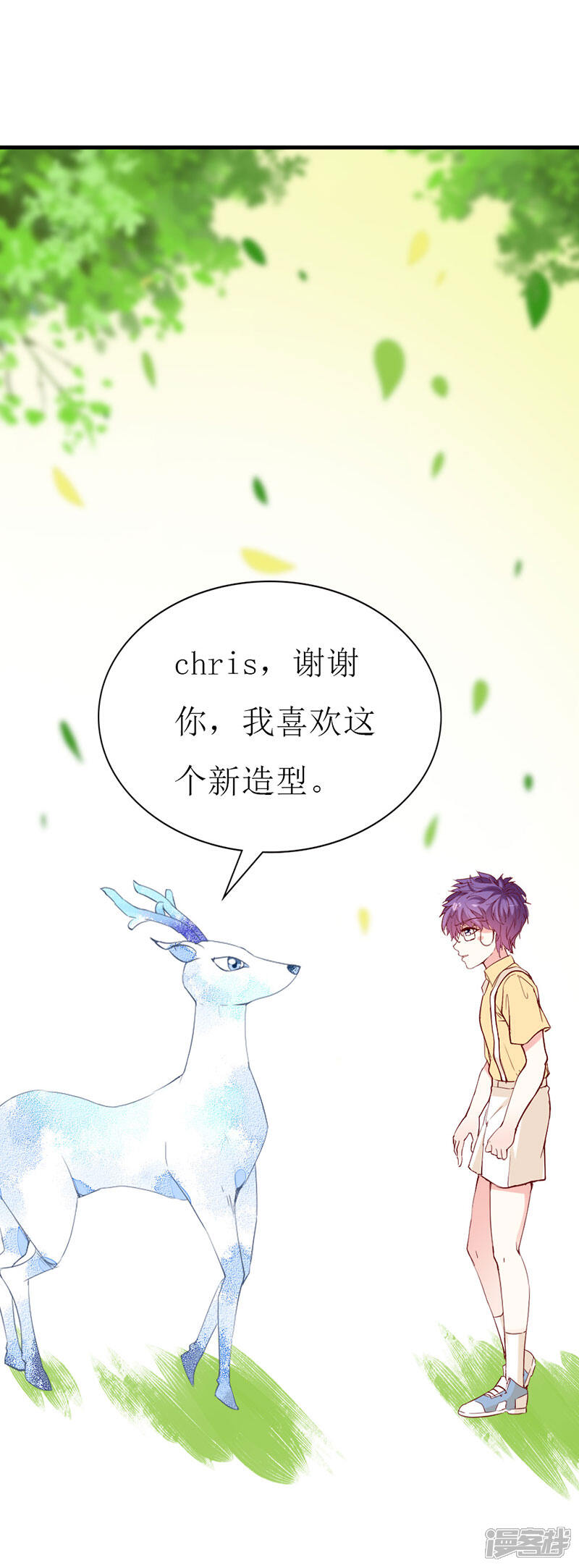 《喂！别动我的奶酪》第132话 别担心，我帮你 第5页