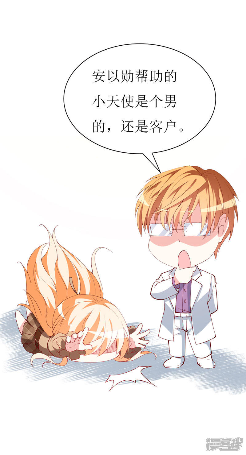 《喂！别动我的奶酪》第133话 你动摇了？ 第11页