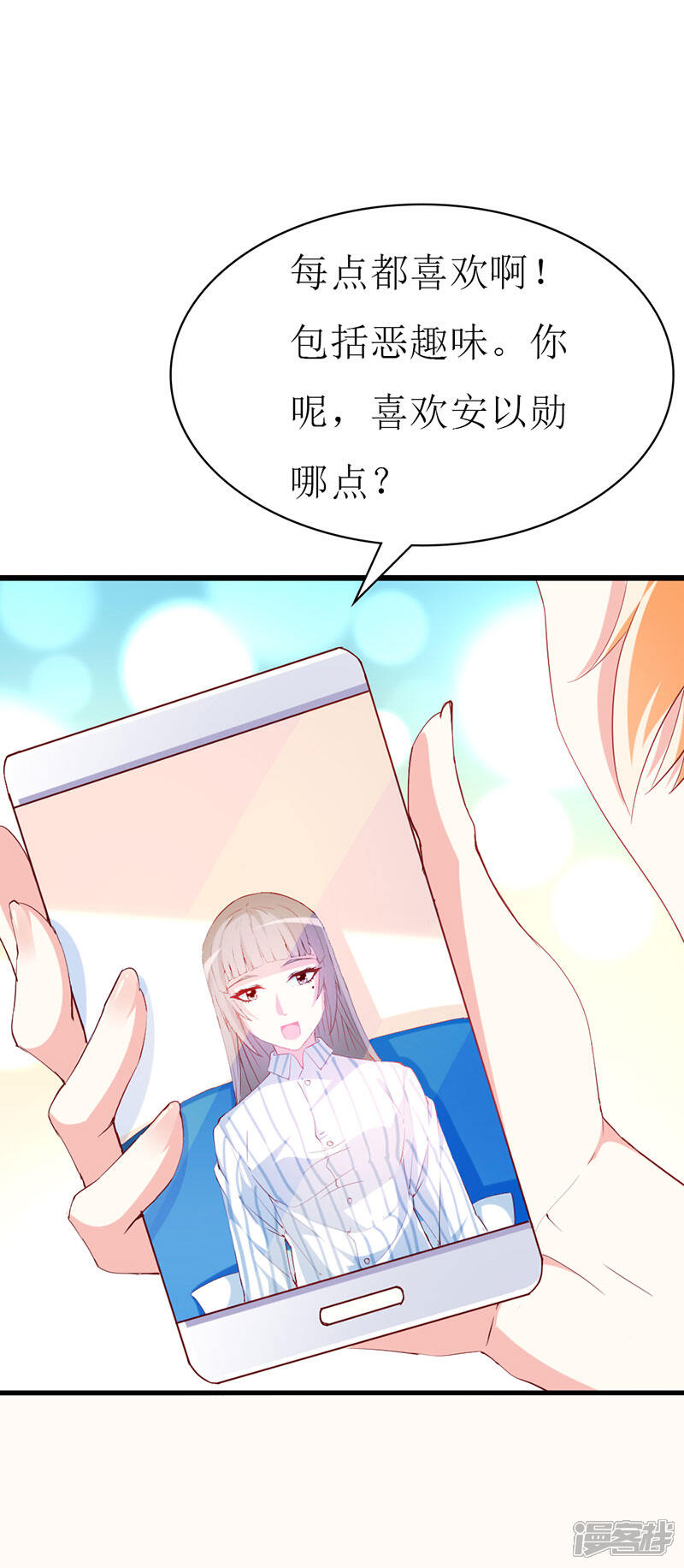 《喂！别动我的奶酪》第133话 你动摇了？ 第24页