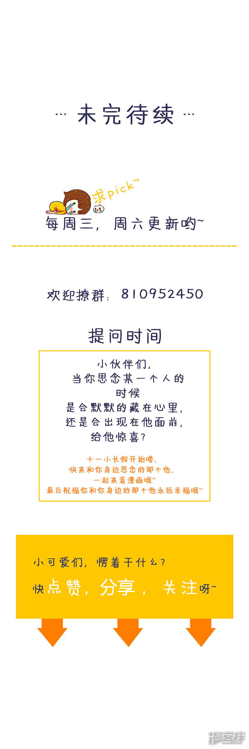 《喂！别动我的奶酪》第133话 你动摇了？ 第33页