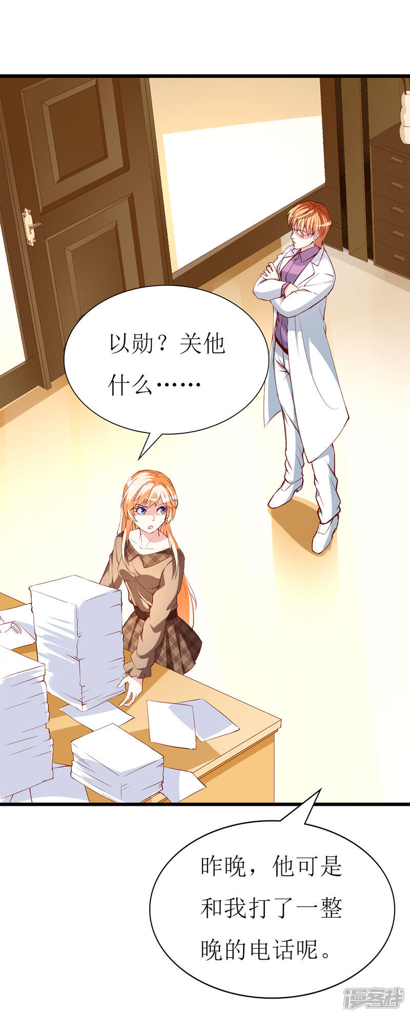 《喂！别动我的奶酪》第133话 你动摇了？ 第6页